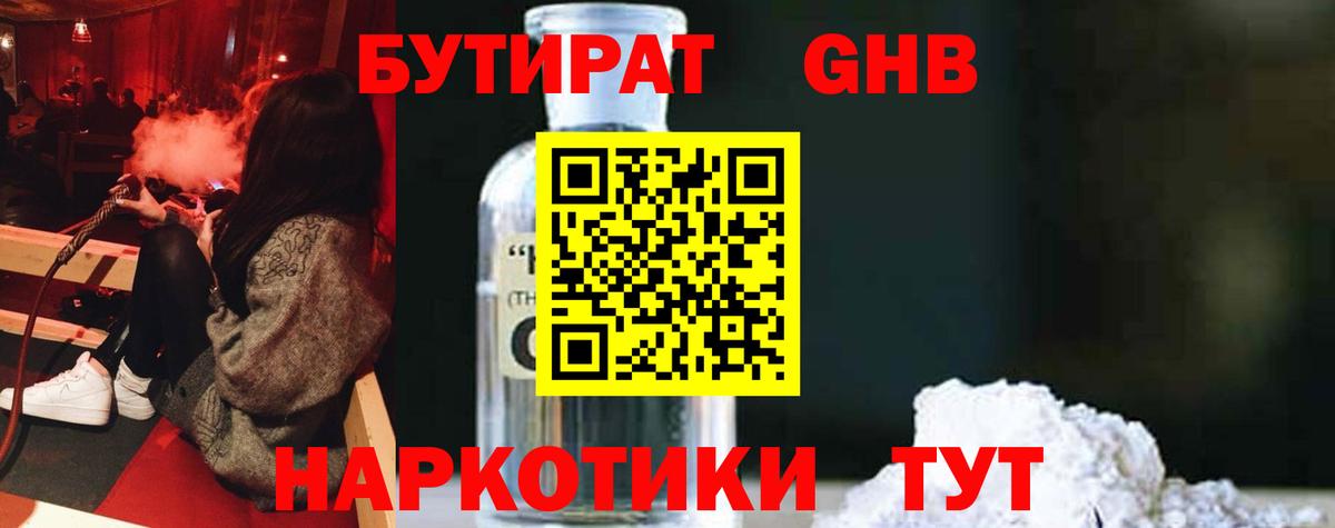 БУТИРАТ  Бутират бутик  Вход с VPN  Новодвинск 