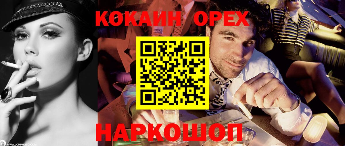COCAIN 97% Новодвинск
