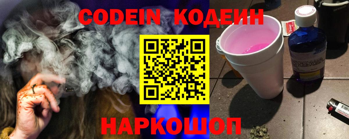Кодеиновый сироп Lean напиток Lean (лин) Новодвинск