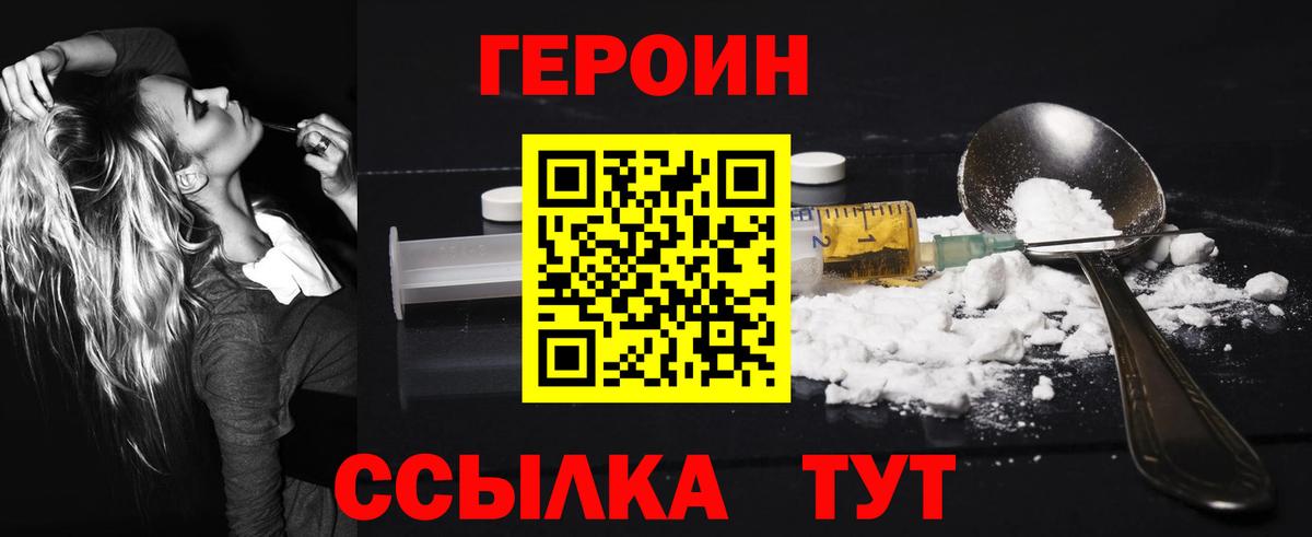 ГЕРОИН  Вход с VPN  Новодвинск  Героин герыч 