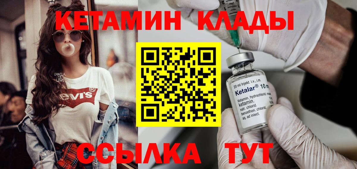 Кетамин VHQ Новодвинск