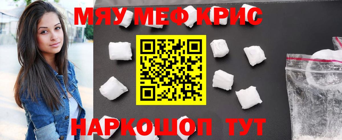 наркота  МЯУ-МЯУ кристаллы  МЯУ-МЯУ mephedrone  МЕФ  Вход с VPN  Новодвинск 