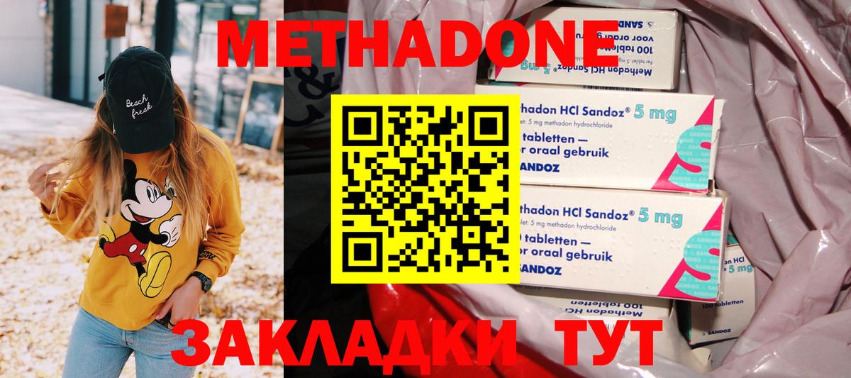 Новодвинск  Метадон кристалл  Вход с VPN  Метадон VHQ 