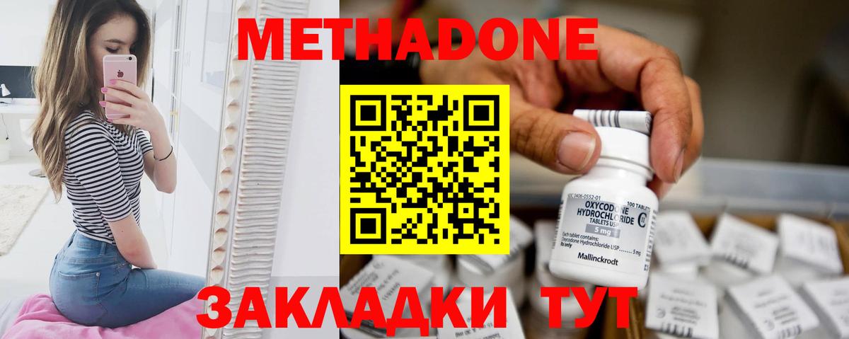 Метадон VHQ Новодвинск
