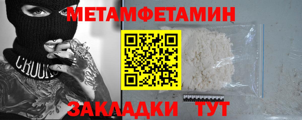 Первитин Methamphetamine  Вход с VPN  Первитин Methamphetamine  Новодвинск 